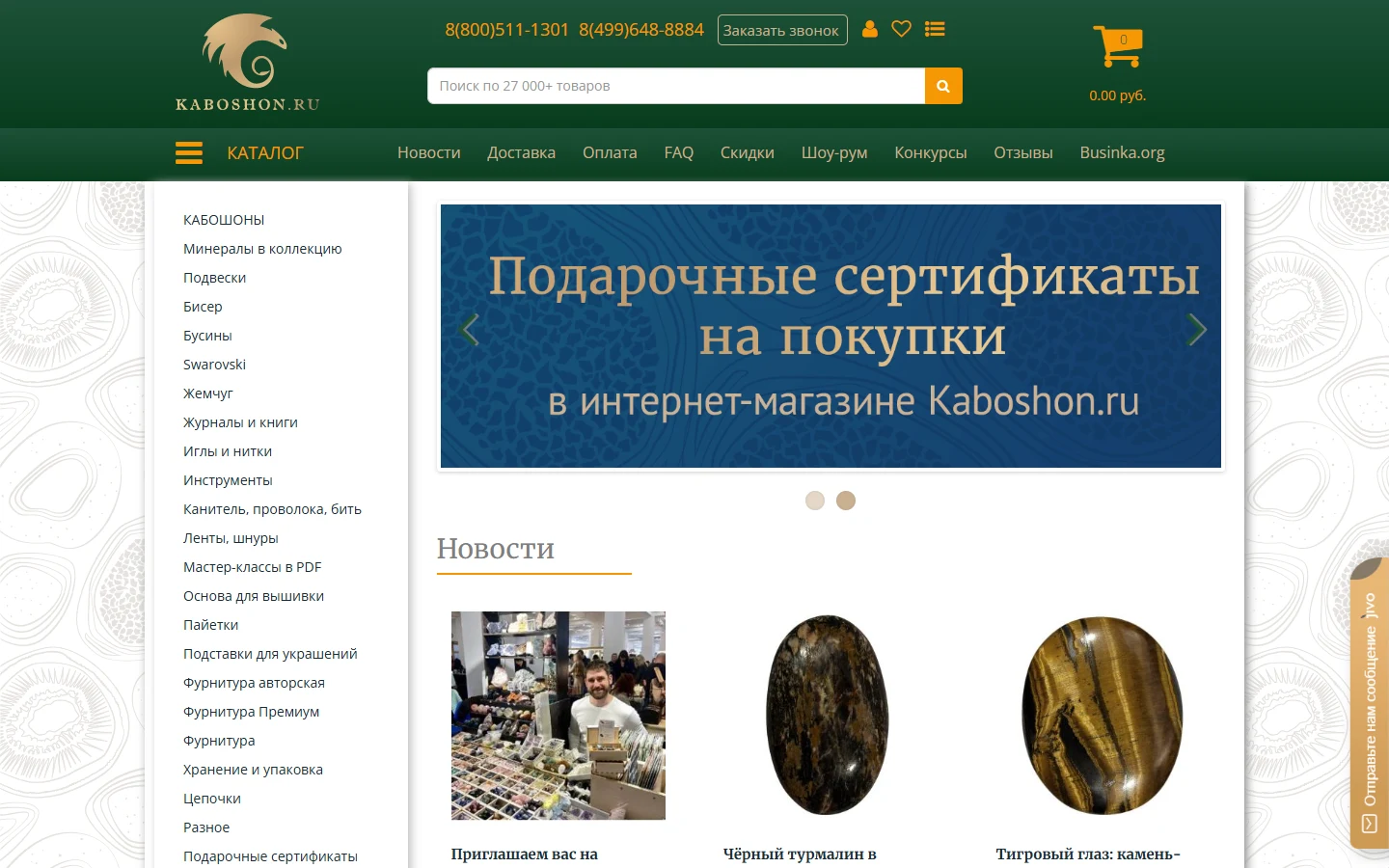 Публичный сайт проекта https://kaboshon.ru/