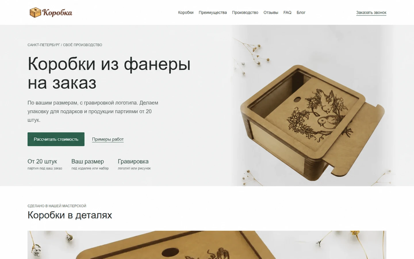 Сайт деревянная-коробка.рф — изготовление деревянной упаковки